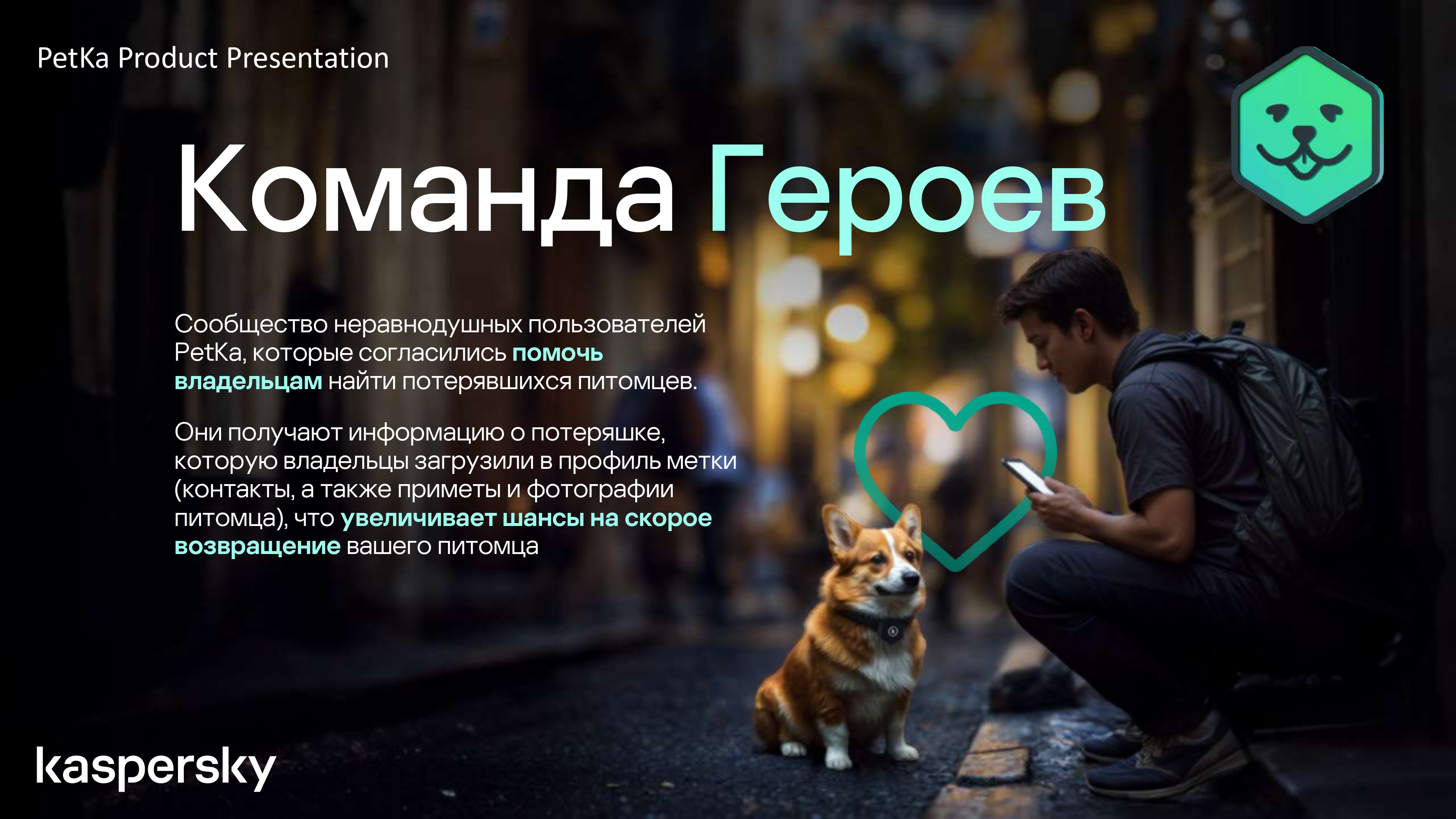 PetKa — четвёртый слайд презентации