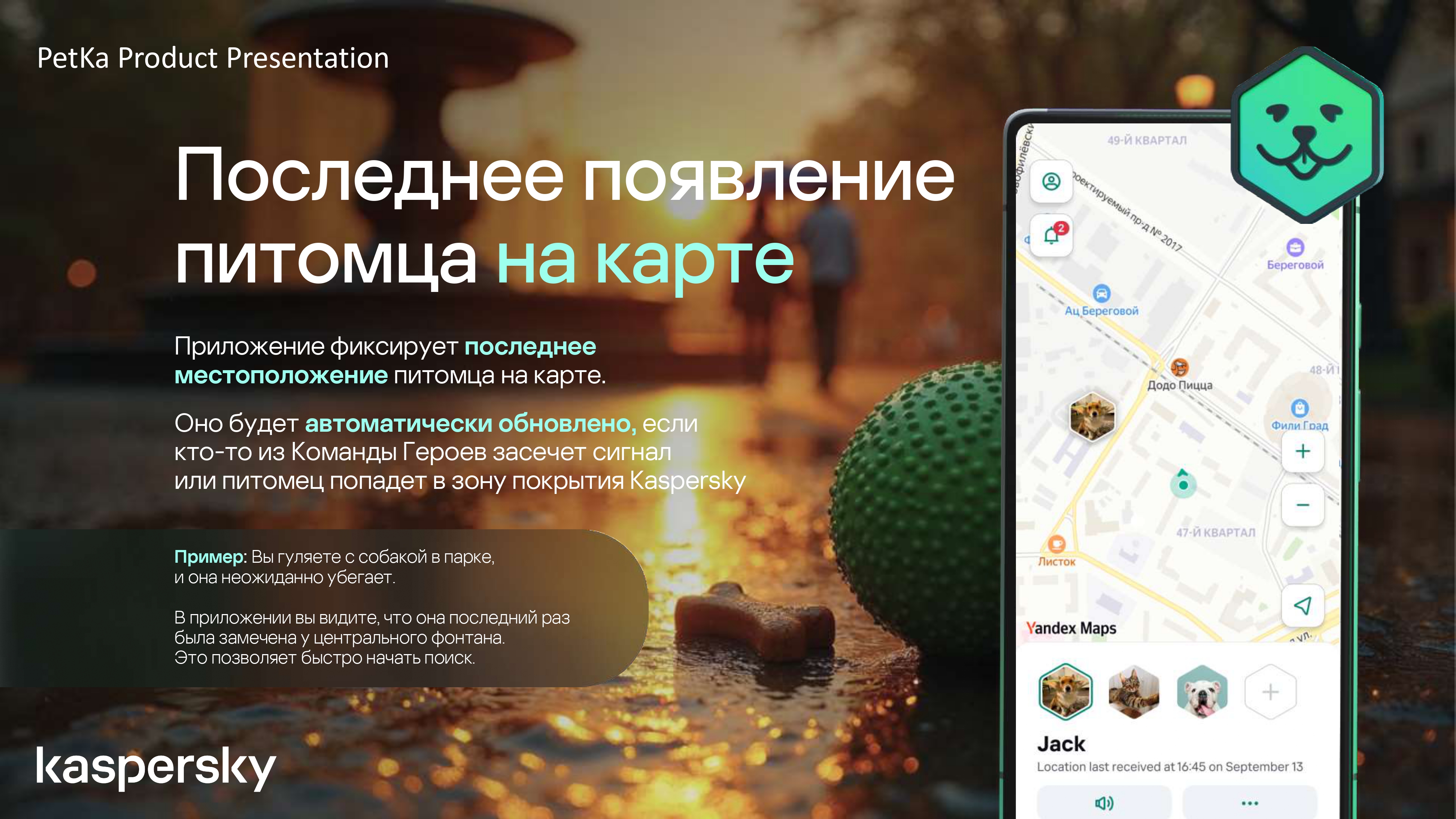PetKa — шестой слайд презентации